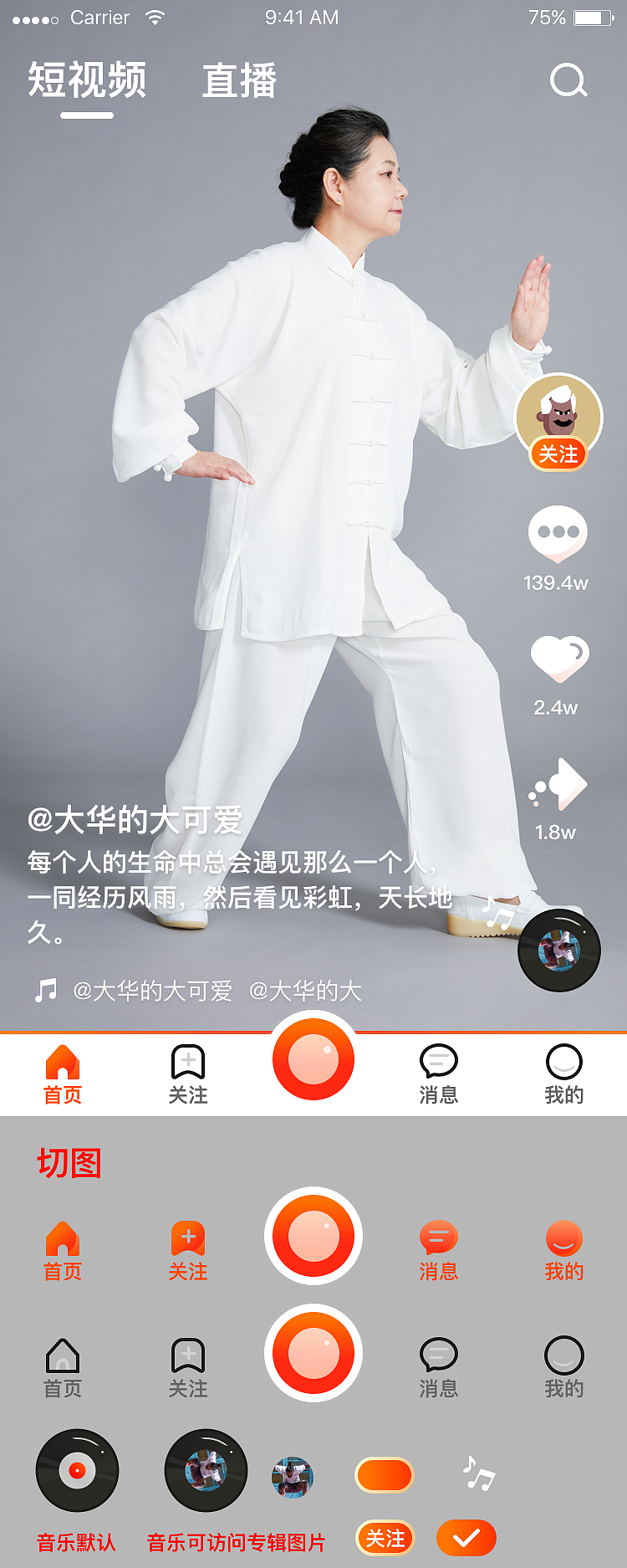 短视频首页