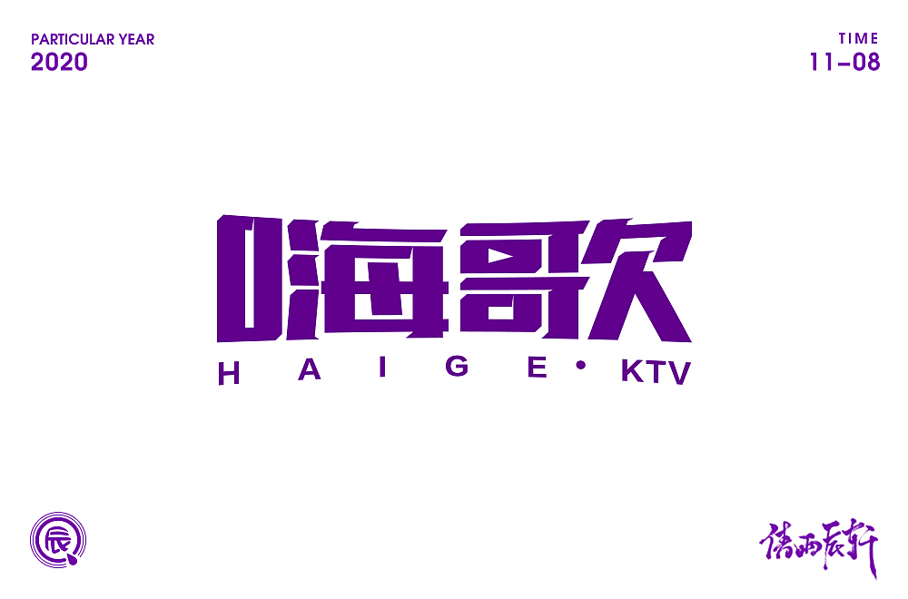 字体帮第1719篇（图ZMjMyMTcwMjIw） - 字体/字形 - 站酷设计师字体帮原创素材 - 站酷ZCOOL