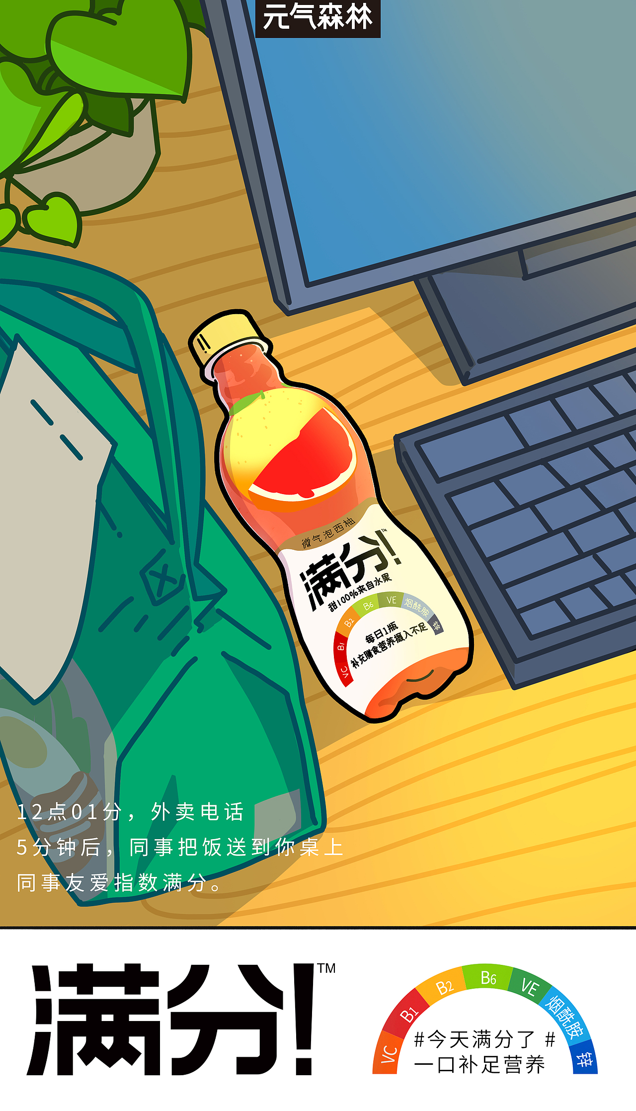 9月工作图 元气森林