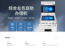 自助終端機詳情頁