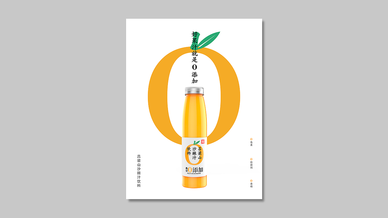 西貝0添加果汁（圖ZMTE4NzQzMzQ4） - 包裝 - 站酷設(shè)計(jì)師瑪格麗塔原創(chuàng)素材 - 站酷ZCOOL