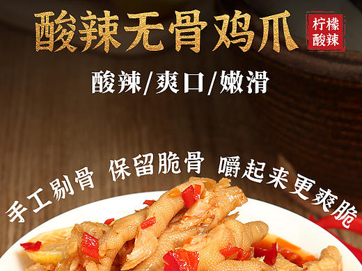 柠檬无骨鸡爪详情