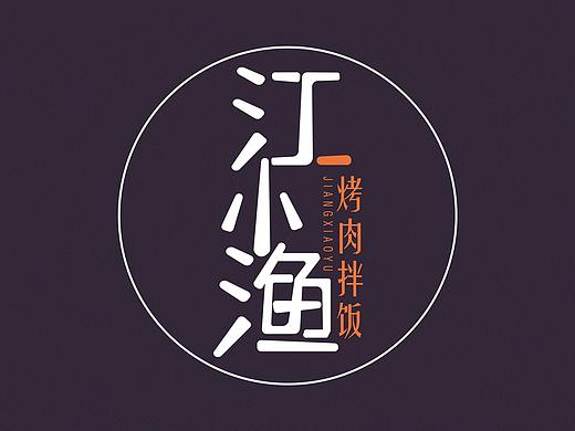 整理的一些东西（个人主页-ZMjU0NjM0NzI=） - Logo - 站酷设计师wuntle原创素材 - 站酷ZCOOL