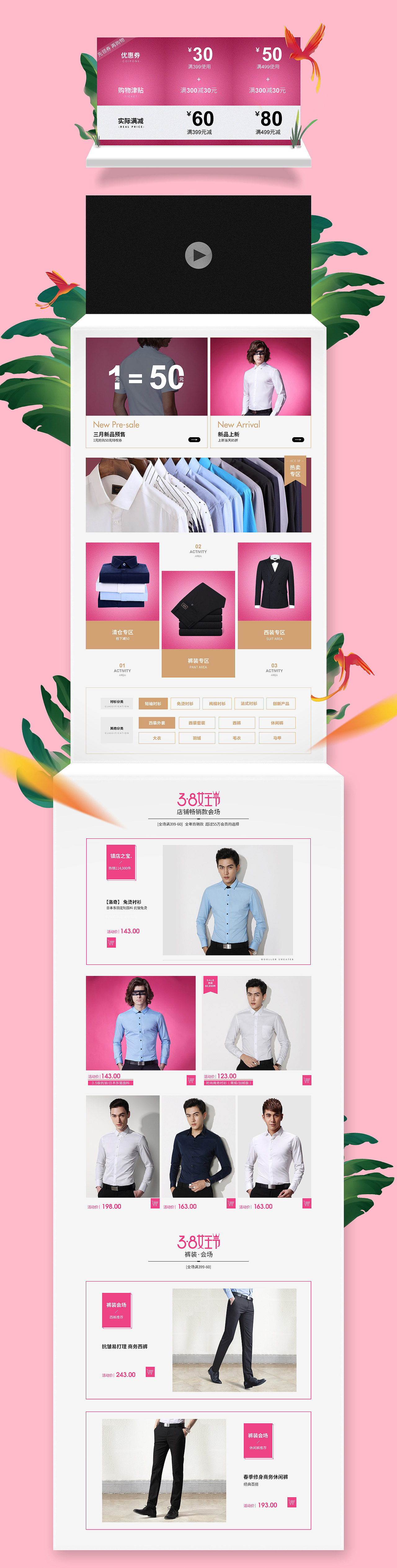 服装男女装活动海报页面设计展示