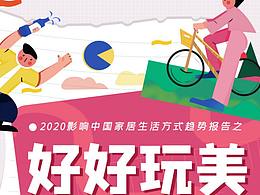 趨勢▕  2020想要打造最I(lǐng)N家，得讀懂這個關(guān)鍵詞
