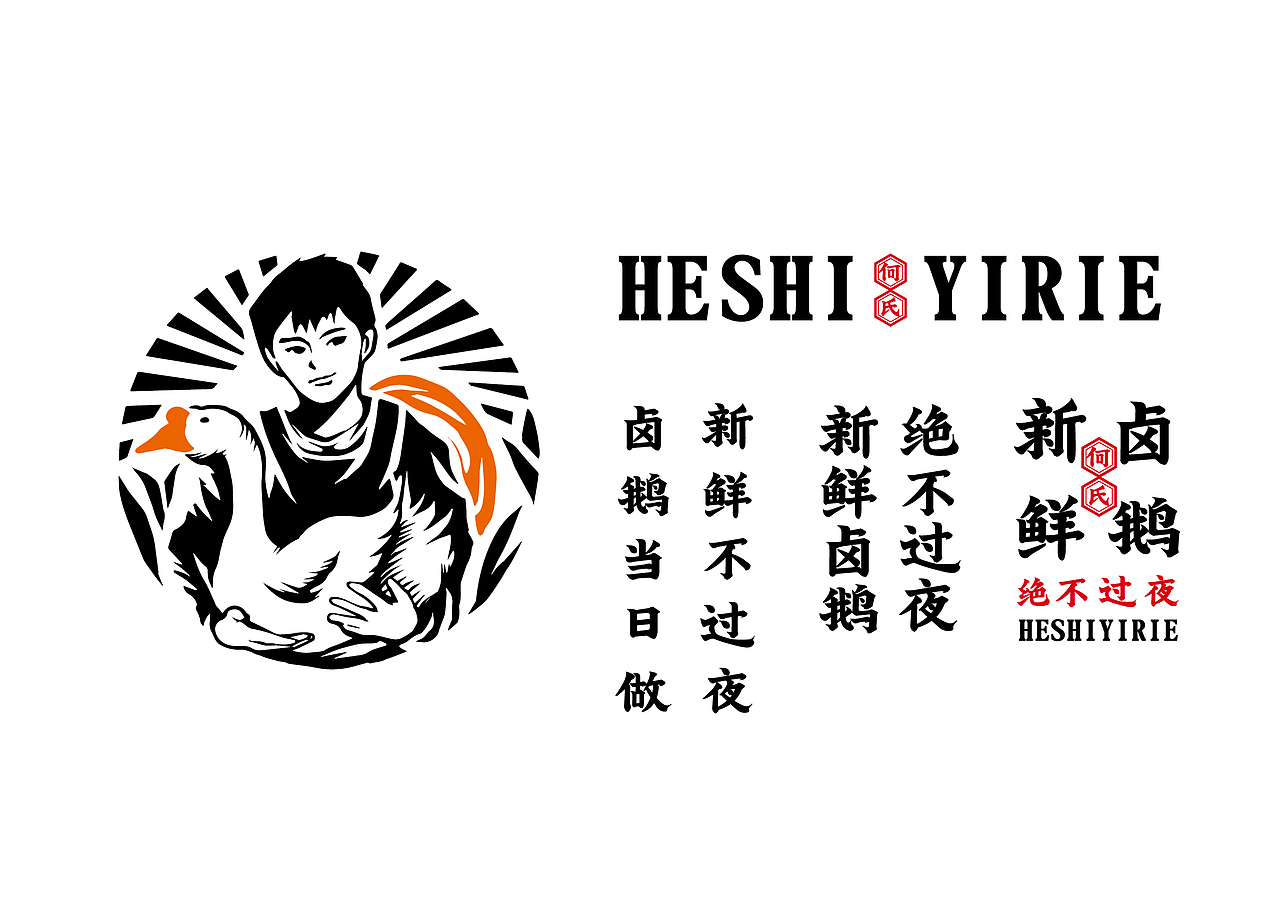 和氏一日鹅（图ZMjAyNjEzMDYw） - 品牌 - 站酷设计师高亮品牌原创素材 - 站酷ZCOOL