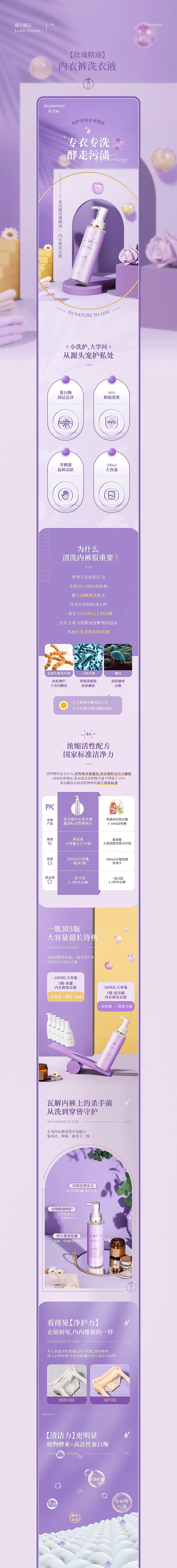 洗衣液详情设计（图ZMjg0OTk5NDQ0） - 电商 - 站酷设计师不是你的娃哈哈原创素材 - 站酷ZCOOL