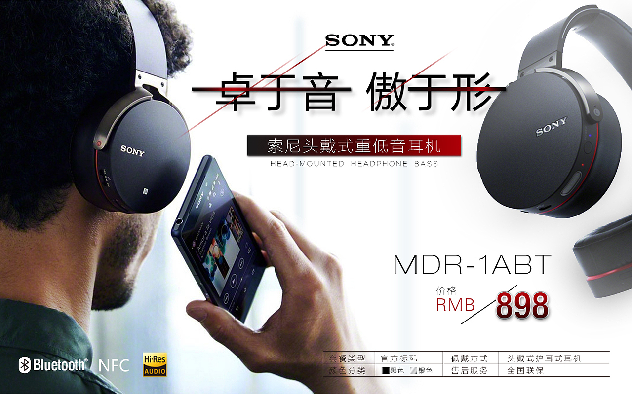 SONY耳机海报设计（图ZNjIxMDM4MDQ=） - 运营设计 - 站酷设计师weiwei_love原创素材 - 站酷ZCOOL