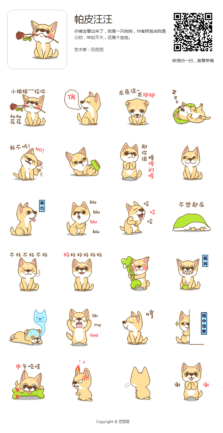 【微信表情】帕皮汪汪