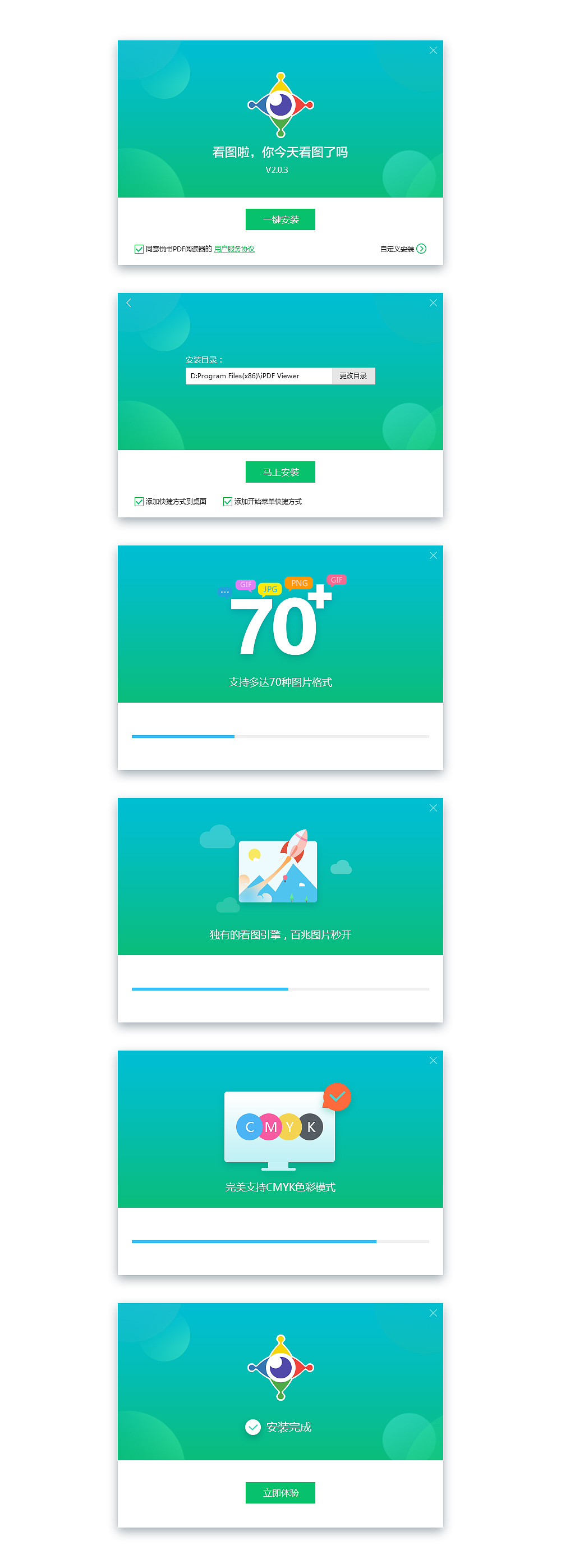看图软件的安装引导页