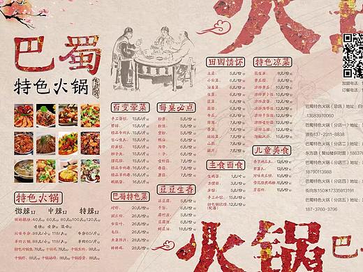 重庆火锅菜谱单页