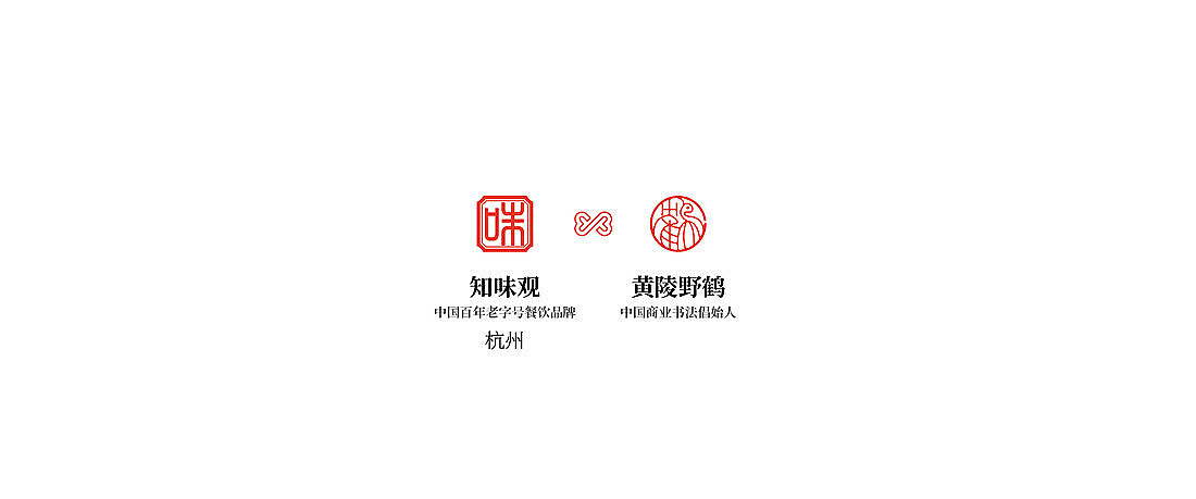 {白墨商用}黄陵野鹤商业书法与商品包装的设计应用2(图ZMjI0NDkxMzA4) - 包装 - 站酷设计师黄陵野鹤原创素材 - 站酷ZCOOL