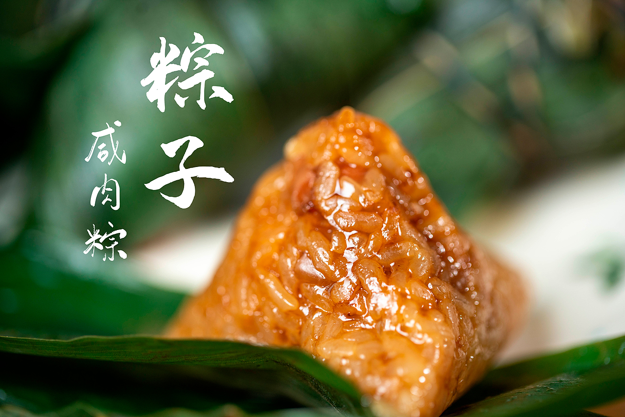 粽子拍摄 时于粽里见杨梅（图ZMjU4MjM4NjE2） - 美食摄影 - 站酷设计师咖喱KAI原创素材 - 站酷ZCOOL