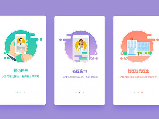 医疗APP启动页设计