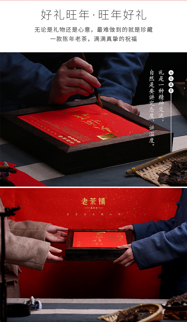 【老茶镇·藏茶匾】藏茶旺年，旺年好礼（图ZMTAyMzU2MTM2） - 书籍/画册 - 站酷设计师陳濤原创素材 - 站酷ZCOOL