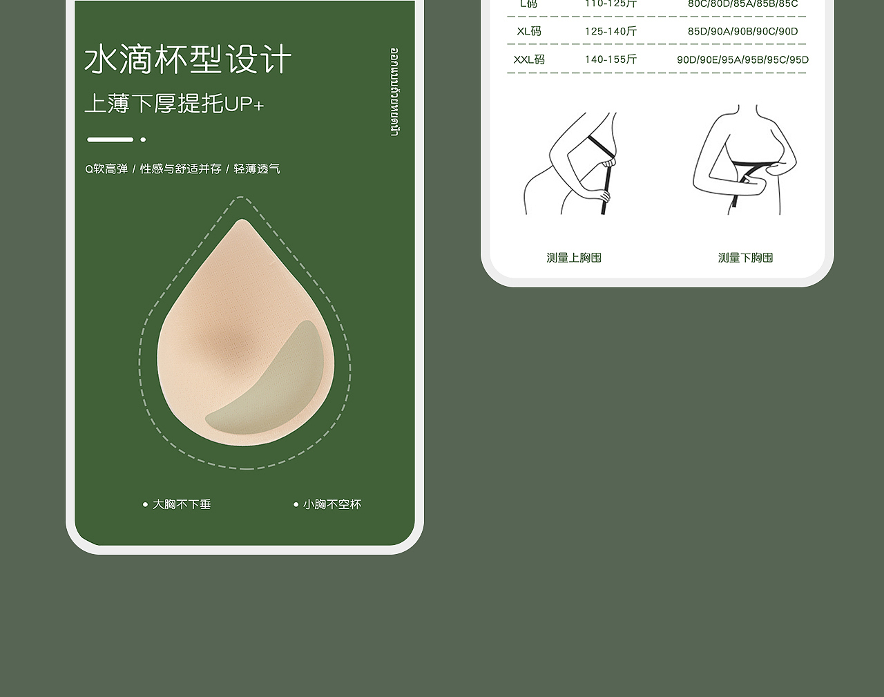 乳胶内衣详情页（图ZMjIyMjYwNjg4） - 电商 - 站酷设计师南方多总原创素材 - 站酷ZCOOL