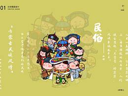 蒙古族元素