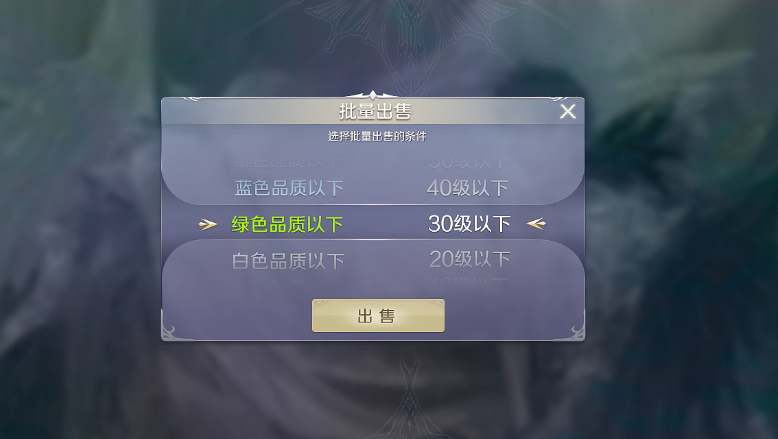 批量出售
