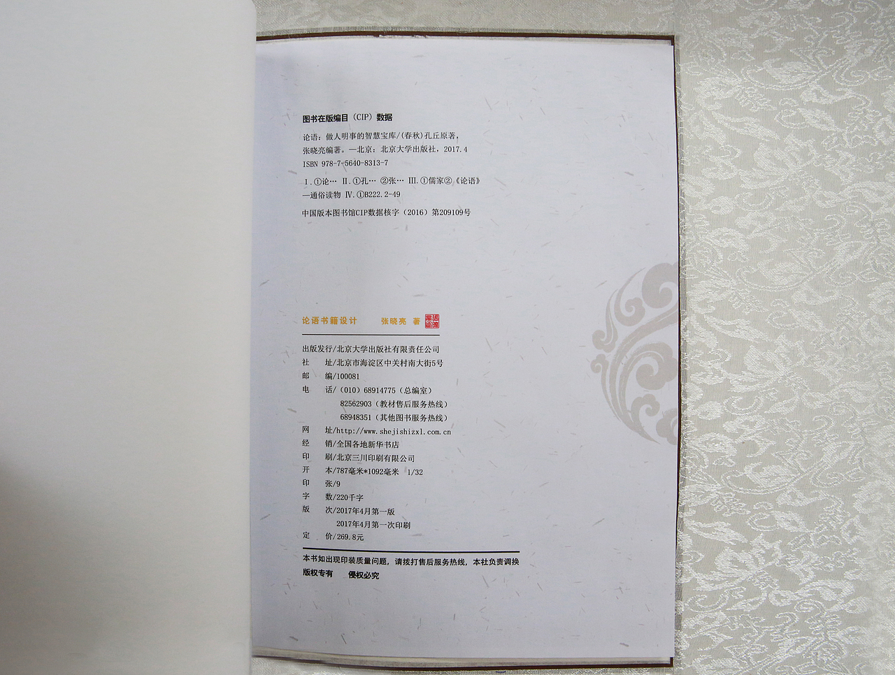 《论语》书籍设计丨版权页