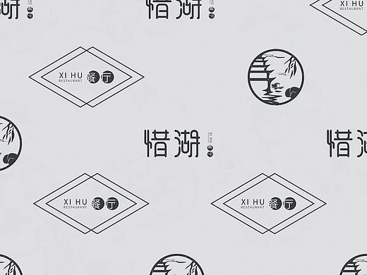 惜湖餐厅·品牌设计提案