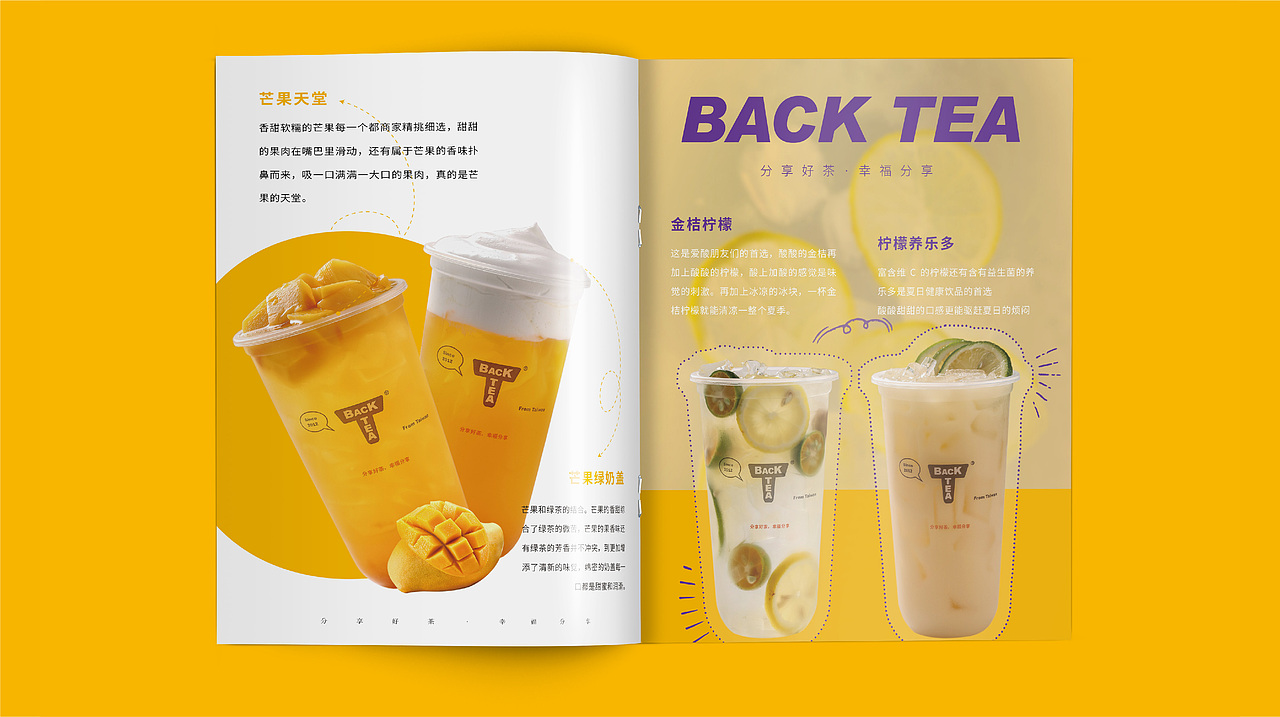 画册系列丨back tea 呗堤原味-奶茶