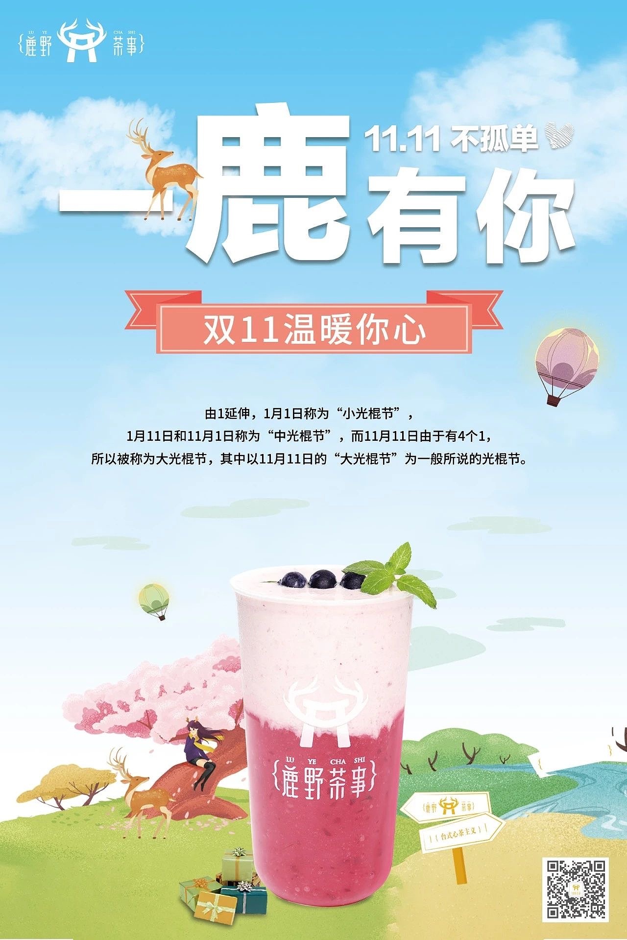 餐饮饮品公众号海报