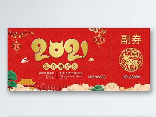 喜庆中国风金红色2021牛年年会抽奖卡片