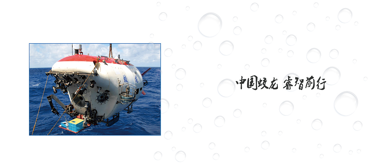蛟龙号潜水艇画册