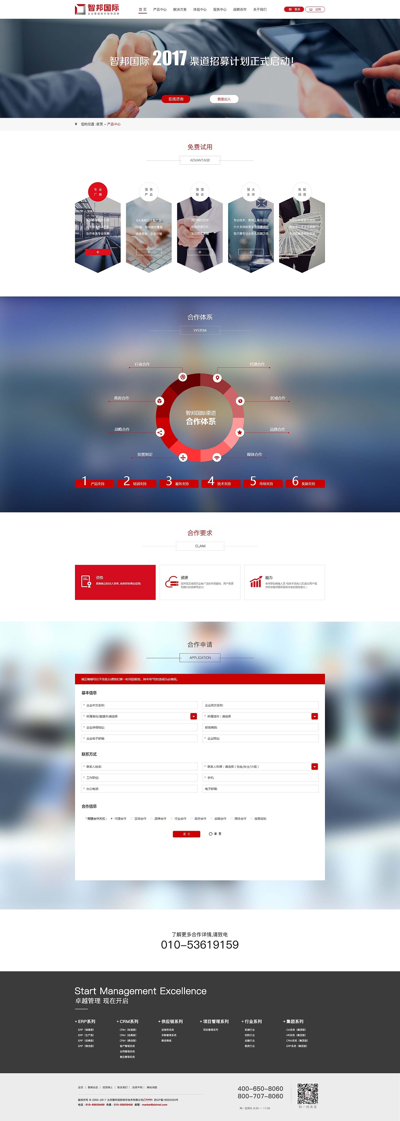 北京智邦国际（图ZODI4Mjc1ODA=） - 企业官网 - 站酷设计师只要平凡w原创素材 - 站酷ZCOOL