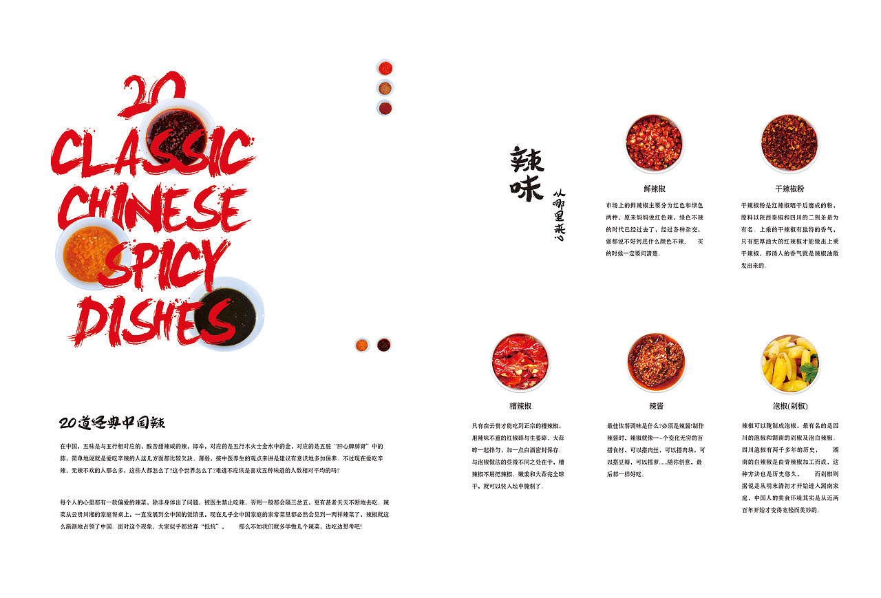 PEPPER-食物刊物集01(图ZMTMwMzY5MjAw) - 书籍/画册 - 站酷设计师欧阳威John原创素材 - 站酷ZCOOL