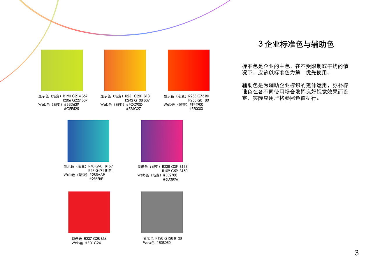 ci手册（图ZMTMwODE2ODU2） - 品牌 - 站酷设计师zmyyyyyyy原创素材 - 站酷ZCOOL