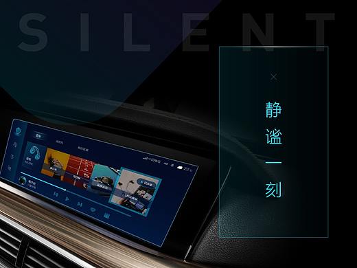 静谧一刻SILENT-奔腾车机设计大赛（个人主页-ZMzkyMDcxOTI=） - 主题/皮肤 - 站酷设计师果敢的小利索原创素材 - 站酷ZCOOL