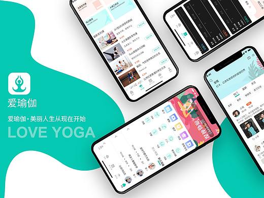 爱瑜伽APP