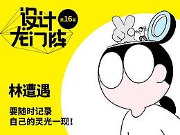 第16季龙门阵专访