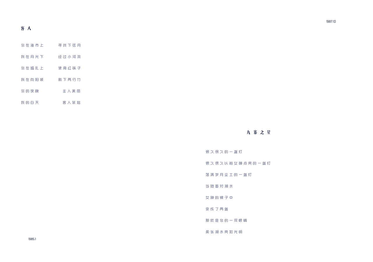 《海子诗集》书籍装帧