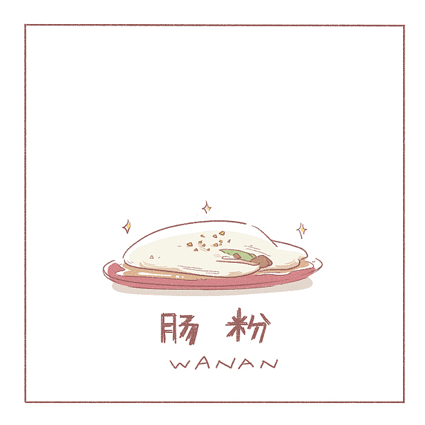 原创手绘潮汕美食系列创作43粉丝39466上海 | 插画师白木cicy_j创作42