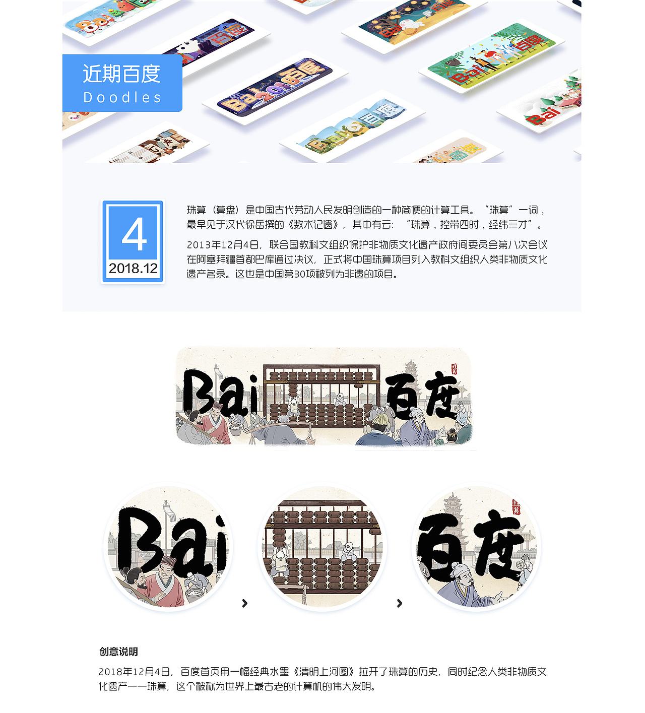 珠算【百度Doodle 设计】2018（图ZMTM3MjYyNDUy） - 运营设计 - 站酷设计师百度BMD原创素材 - 站酷ZCOOL