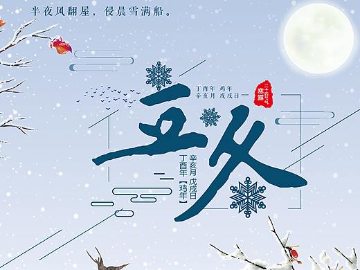 寒冬