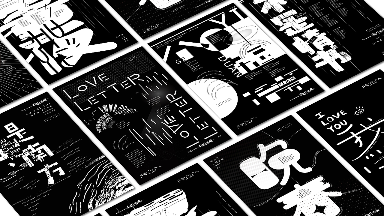 腰乐队专辑《相见恨晚》实验性海报创作