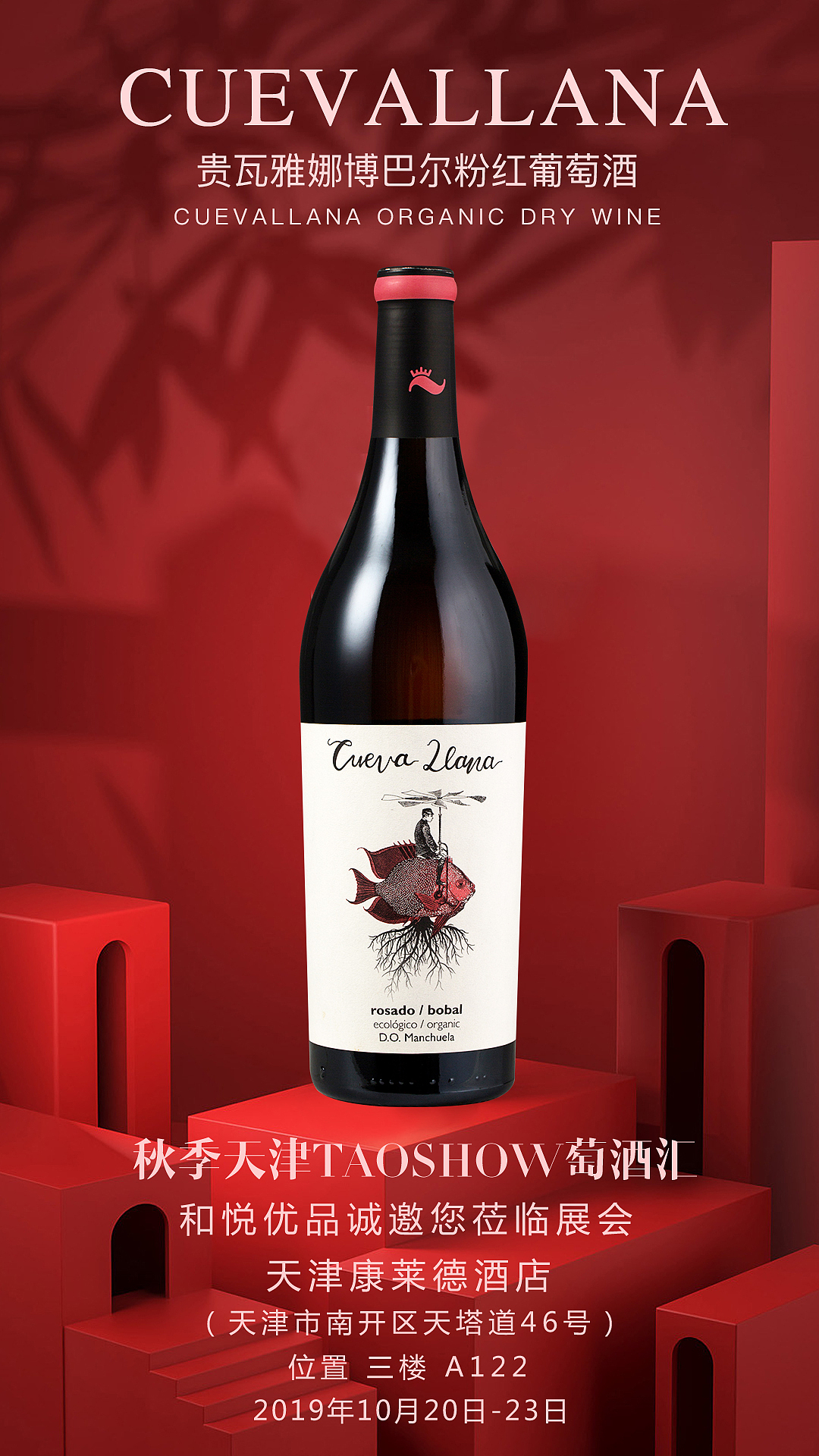 葡萄酒朋友圈推图