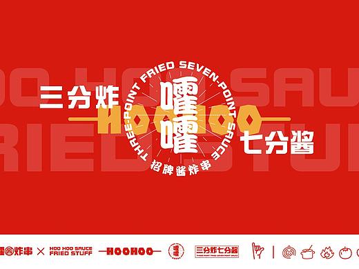 炸串餐饮品牌视觉设计