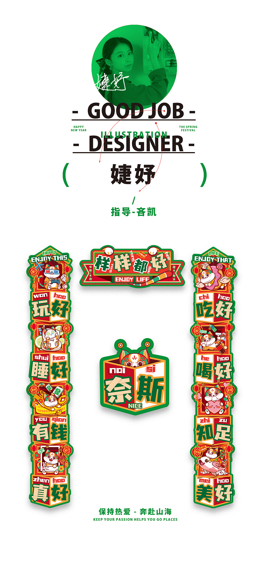 2021-2022 妙手回潮对联大合集（图ZMjgzMDE5MDU2） - 包装 - 站酷设计师凡人皇吝凯原创素材 - 站酷ZCOOL