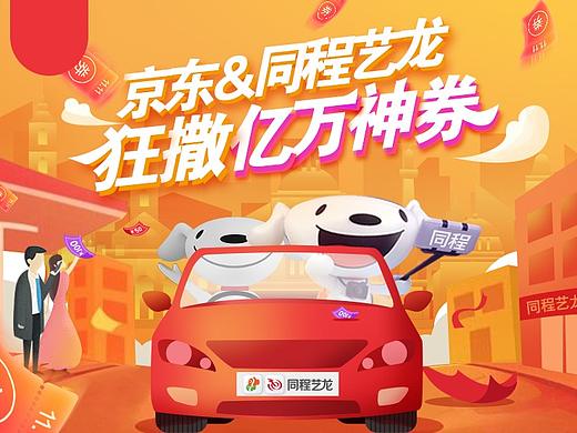 【同程&京东11.11联合营销】联合活动页
