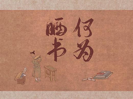 2019|《何为“晒”书》金犊奖掌阅APP动画广告设计佳作