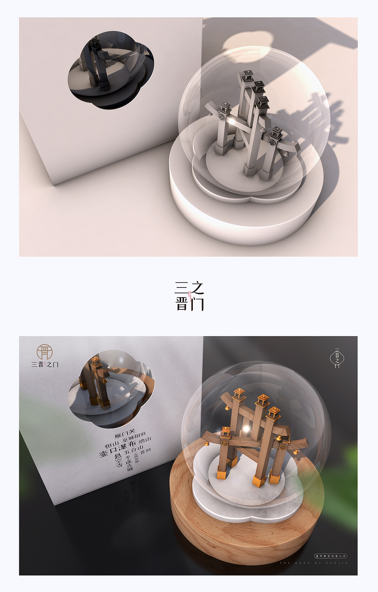 山西礼物“三晋之门”