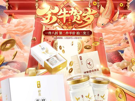 燕窝年货节首页