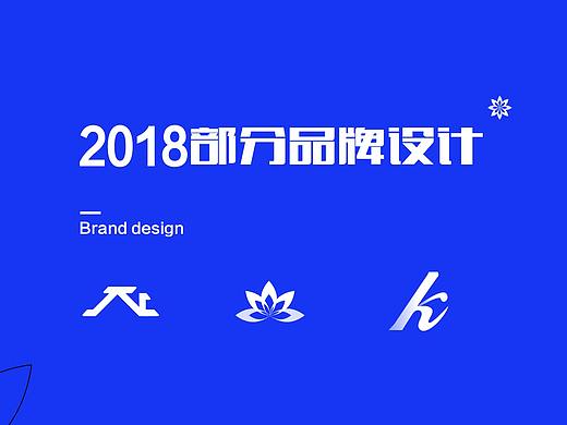 2018品牌设计