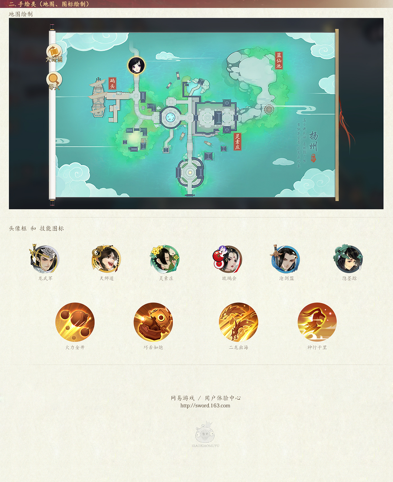 2018《轩辕剑龙舞云山》2.0版本界面视觉设计（图ZMTg2MzgxMTIw） - 游戏UI - 站酷设计师潇潇幕雨原创素材 - 站酷ZCOOL