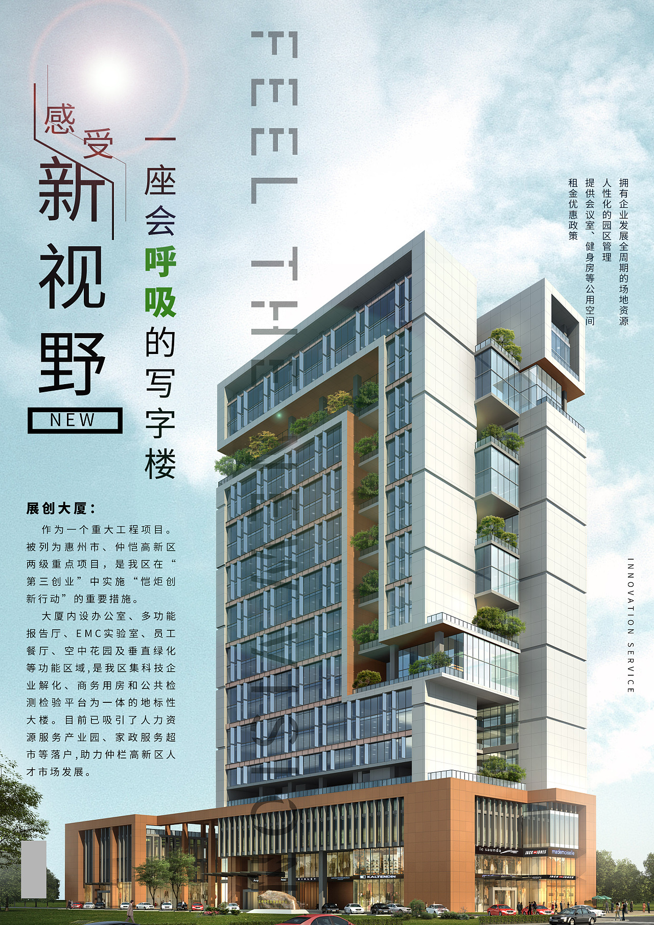写字楼宣传海报排版