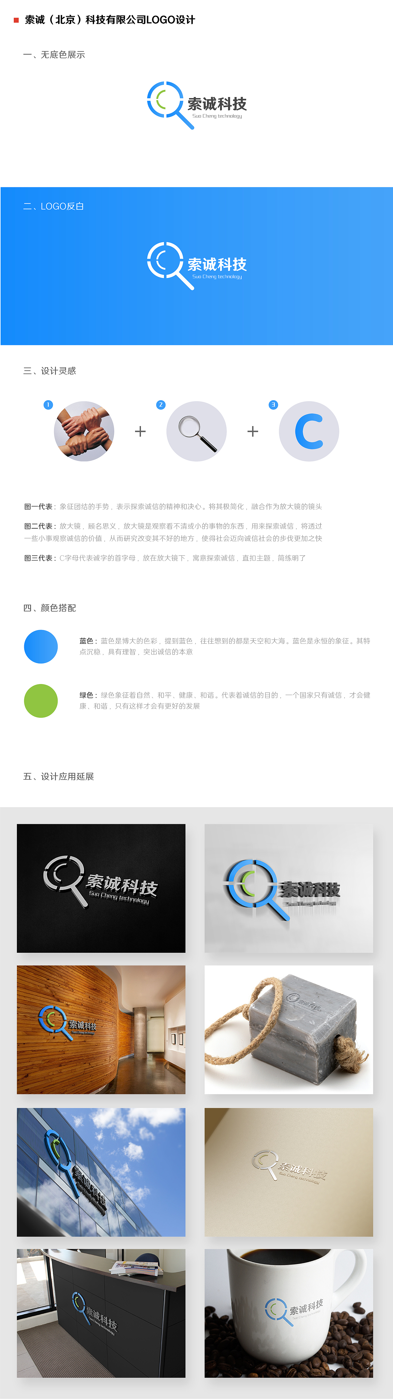 索诚（北京）科技有限公司LOGO设计（图ZMTI0NDQ5ODIw） - Logo - 站酷设计师简逸原创素材 - 站酷ZCOOL